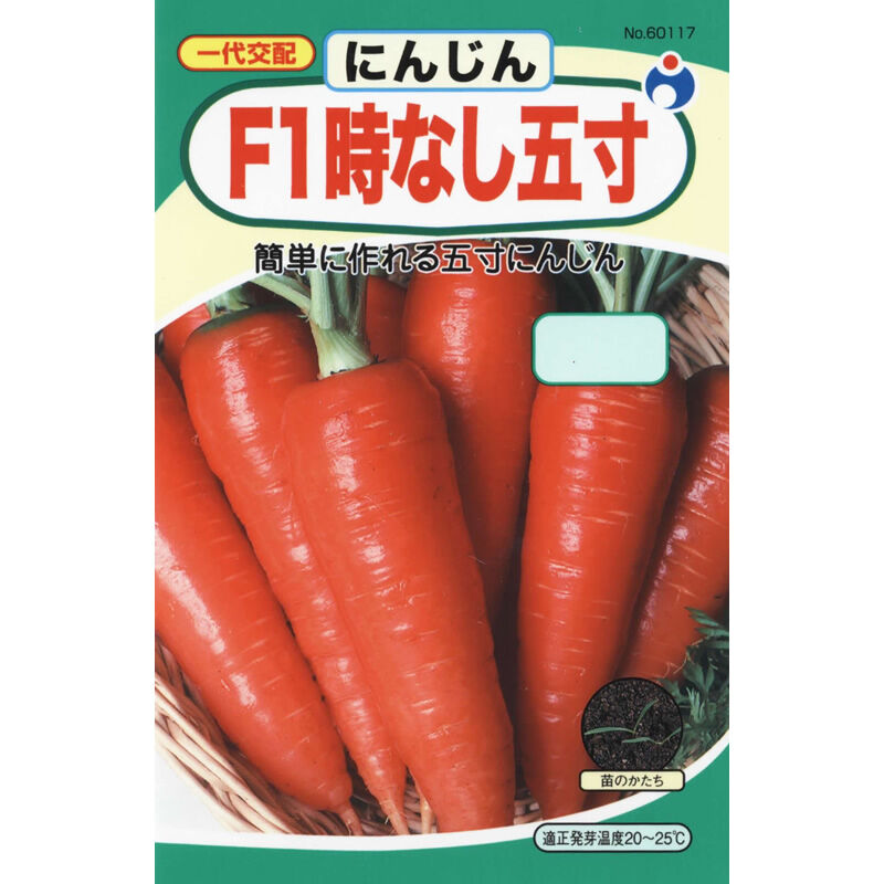 F1時なし五寸人参（ごすんにんじん） / 【60117】 | 花さんぽ｜種子を