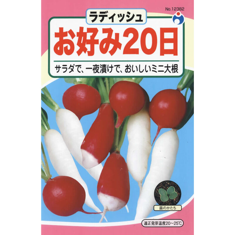 お好み20日大根（だいこん） / 【12382】 | 花さんぽ｜種子をはじめ