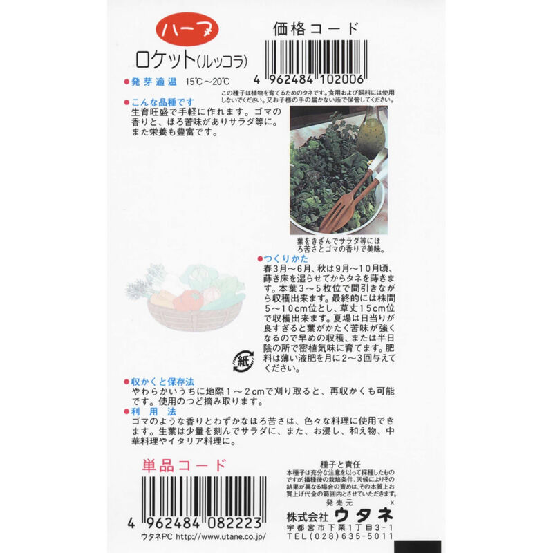 ハーブ ロケット(ルッコラ) / 【08222】 | 花さんぽ｜種子をはじめ園芸