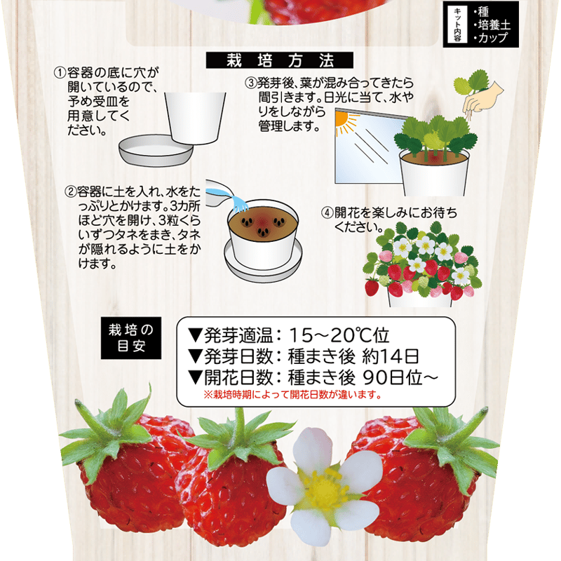 花の栽培キット ワイルドストロベリー 【87066】 | 花さんぽ 花の栽培キット ワイルドストロベリー 【87066】 | 花さんぽ