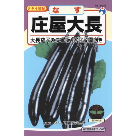 庄屋大長茄子（なす）　/　【18605】