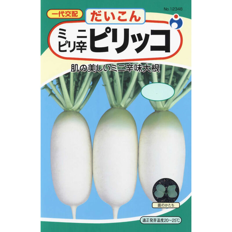 大根 辛味大根からいね - 株式会社渡辺採種場｜良いタネは明日への希望