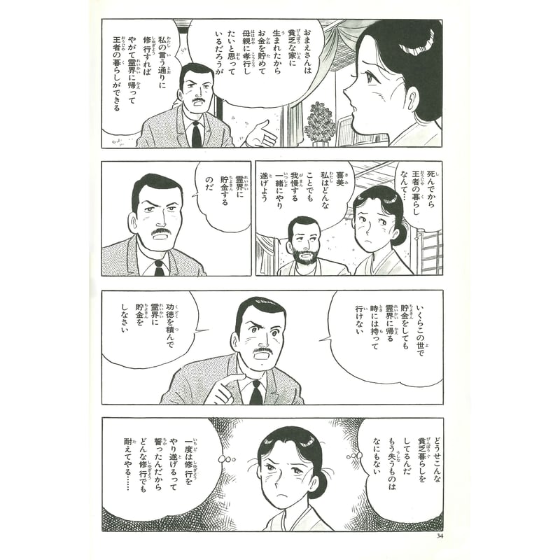 伝記 恩師小谷喜美先生 第二巻 | MEISEI ONLINE SHOP