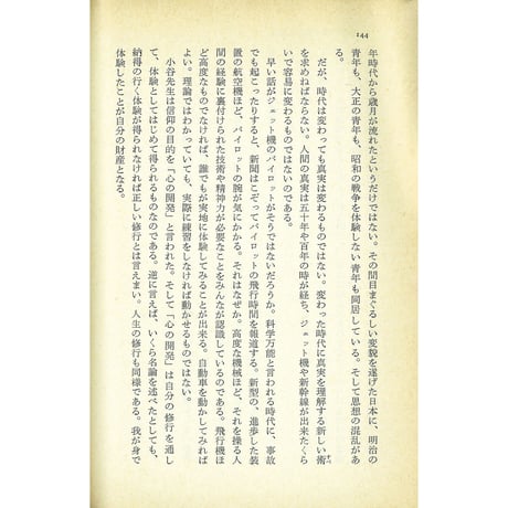 人類を滅亡から救おう―愛の原点を考える―（文庫）