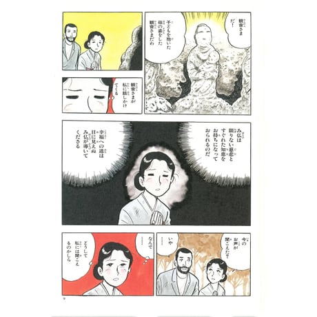 伝記　恩師小谷喜美先生　第二巻