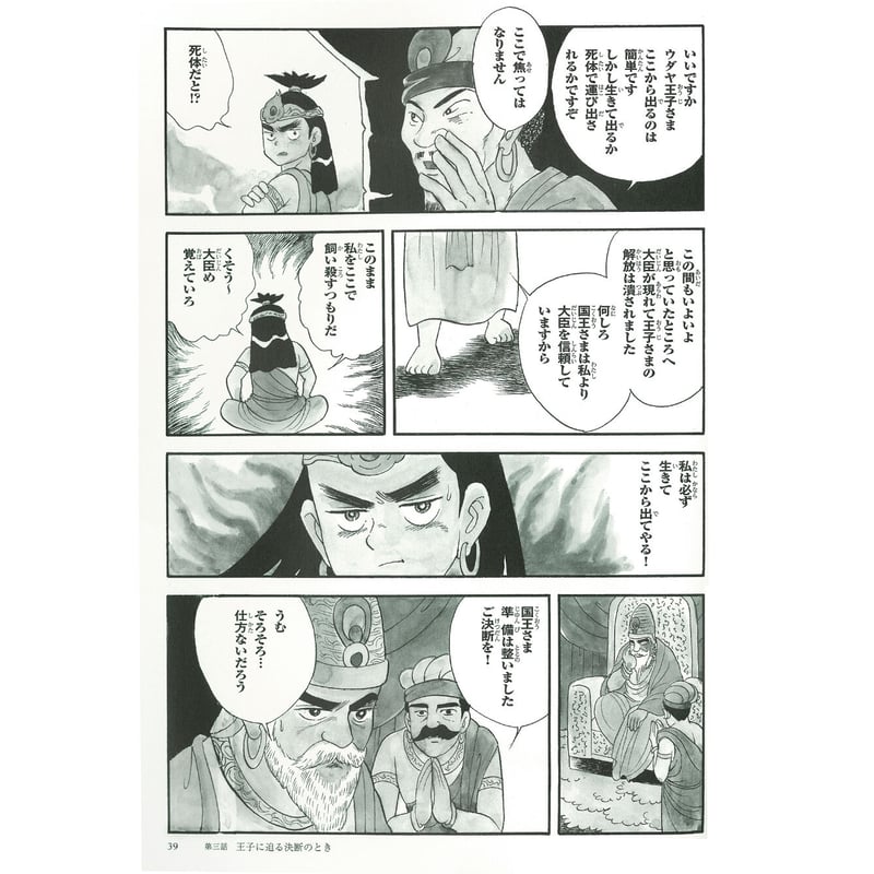 お釈迦さまの教え 第六巻 三法印② | MEISEI ONLINE SHOP