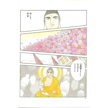 法華経シリーズ⑤　化城喩品・五百弟子受記品