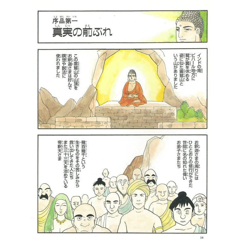 仏典講座　法華経　上下全2巻　大蔵出版 仏典講座 法華経 上下全2巻 大蔵出版 - メルカリ