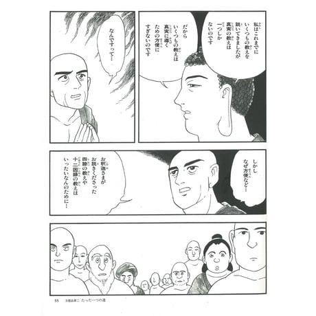 法華経シリーズ②　序品・方便品