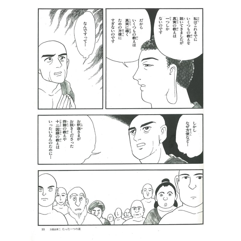 法華経シリーズ② 序品・方便品 | MEISEI ONLINE SHOP