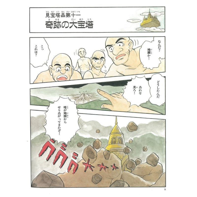 法華経シリーズ⑦ 見宝塔品・提婆達多品 | MEISEI ONLINE SHOP