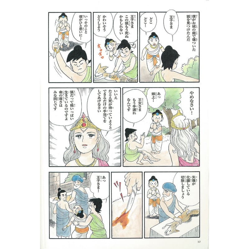 お釈迦さまの教え 第三巻 八正道③ | MEISEI ONLINE SHOP