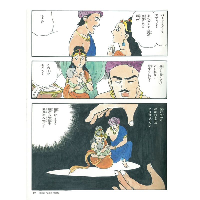 弥勒さまの話 | MEISEI ONLINE SHOP