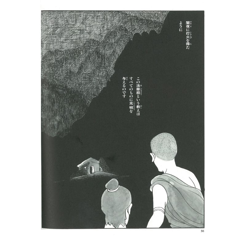 法華経シリーズ⑫ 嘱累品・薬王菩薩本事品 | MEISEI ONLINE SHOP