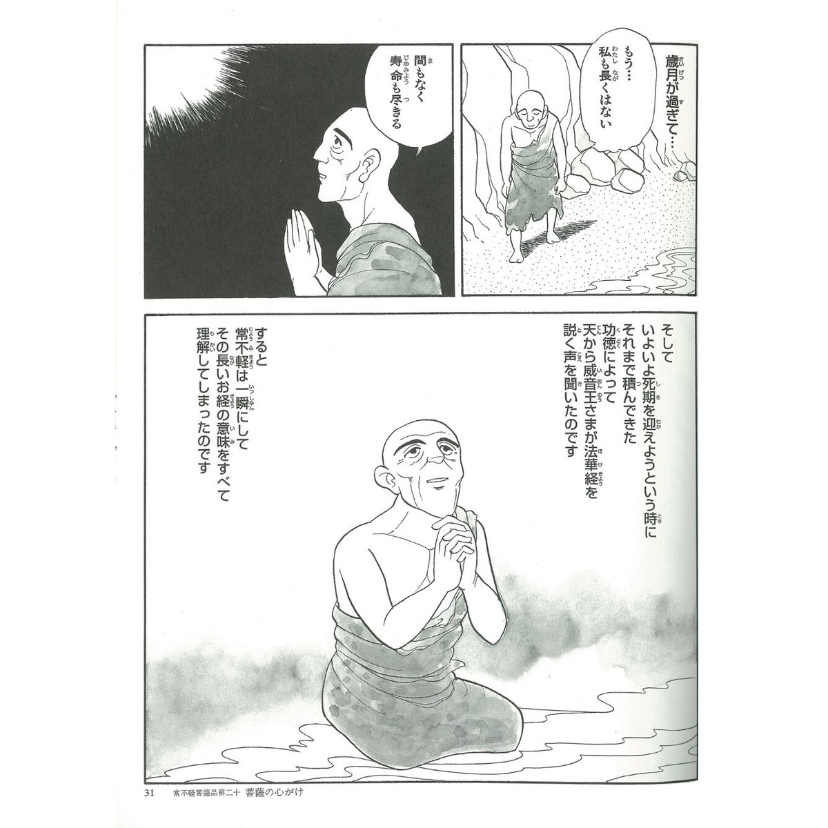 法華経シリーズ⑪ 常不軽菩薩品・如来神力品 | MEISEI ONLINE SHOP