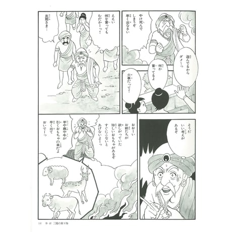 法華経　七つのたとえ