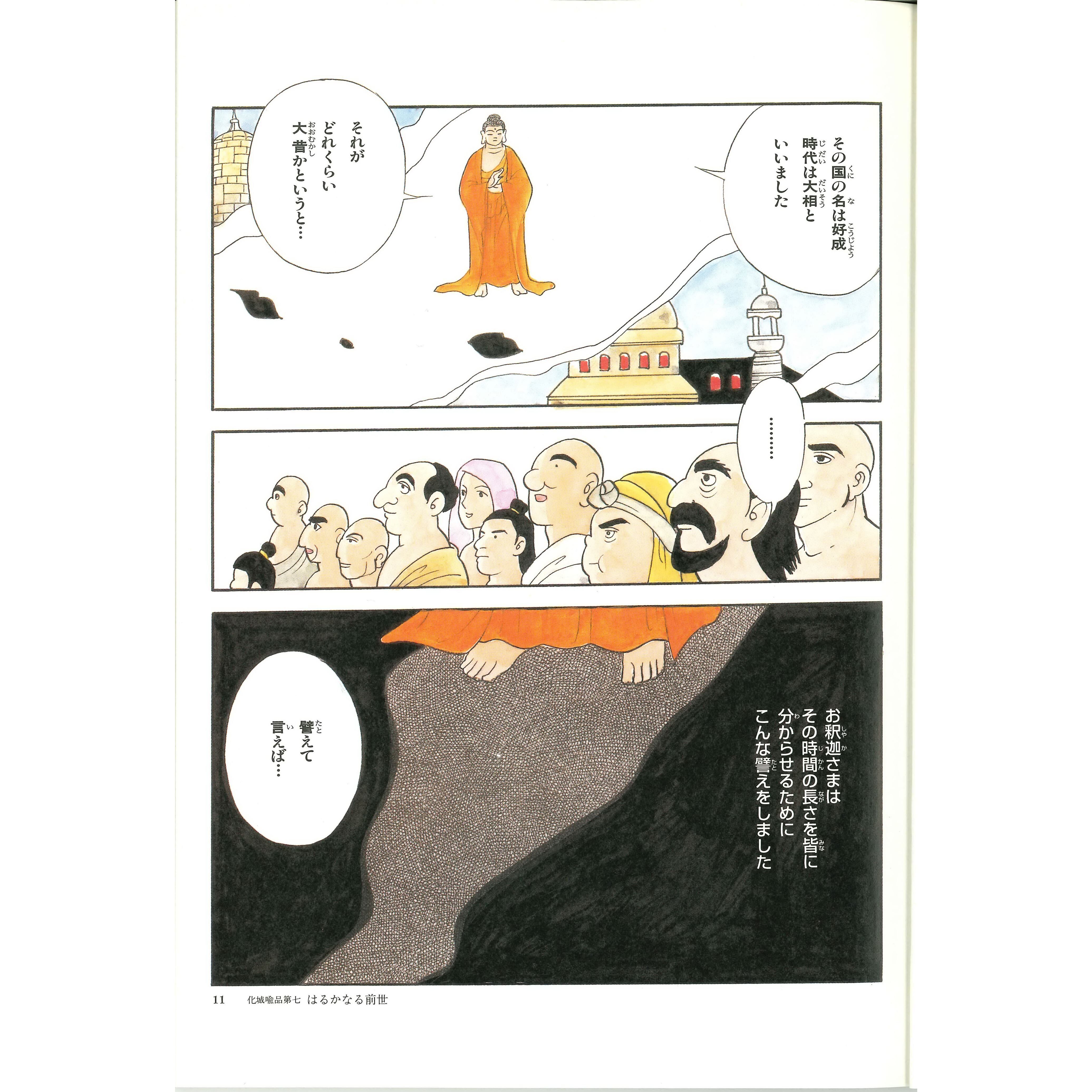 法華経シリーズ⑤ 化城喩品・五百弟子受記品 | MEISEI ONLINE SHOP