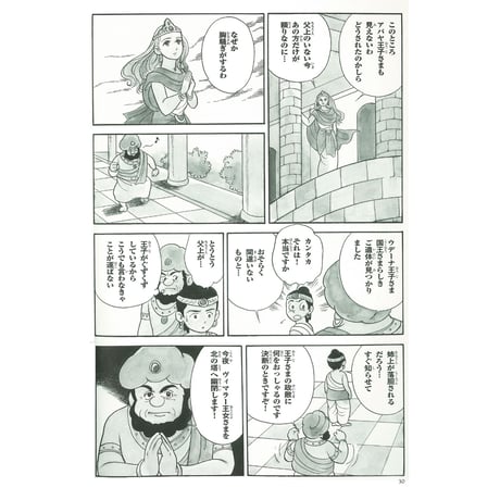 お釈迦さまの教え　第三巻　八正道③
