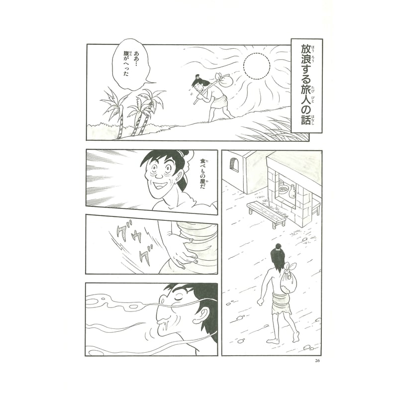 法華経シリーズ④ 薬草喩品・授記品 | MEISEI ONLINE SHOP