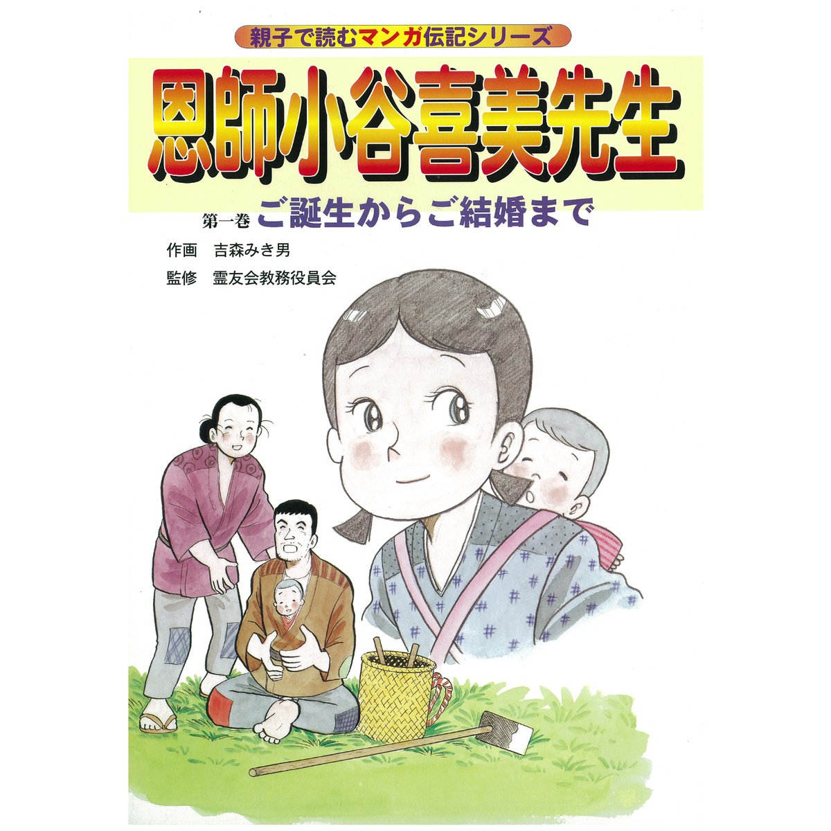 恩師小谷喜美先生 オリジナル記念アニメ 霊友会 DVD・VIDEOセット 恩師小谷喜美先生 オリジナル記念アニメ 霊友会 DVD・VIDEOセット
