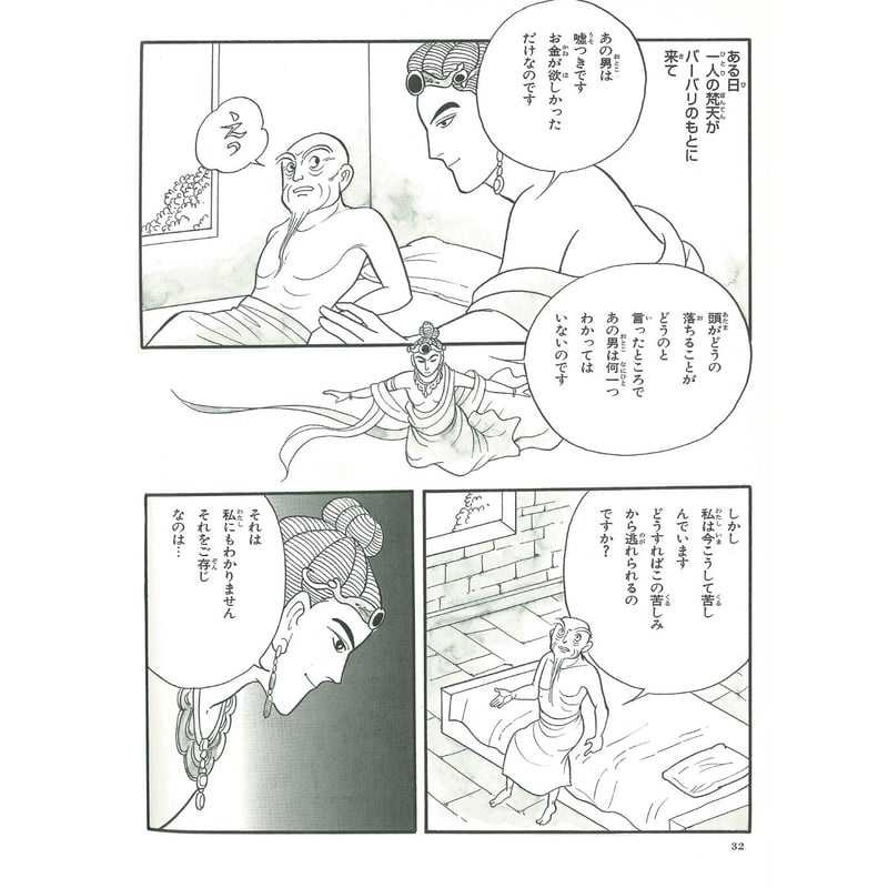 弥勒さまの話 | MEISEI ONLINE SHOP