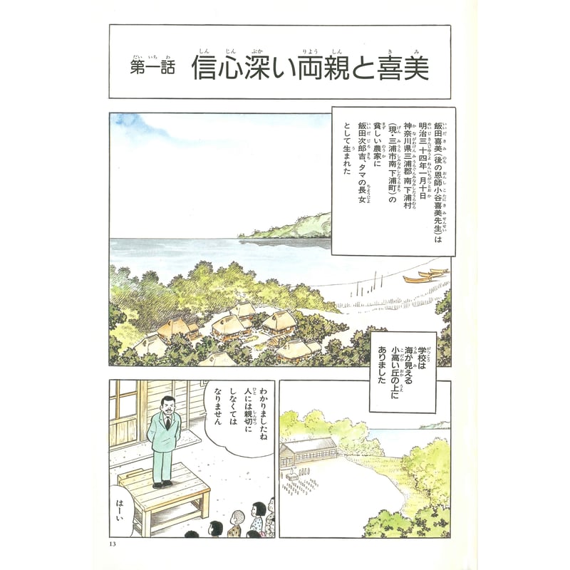 伝記 恩師小谷喜美先生 第一巻 | MEISEI ONLINE SHOP