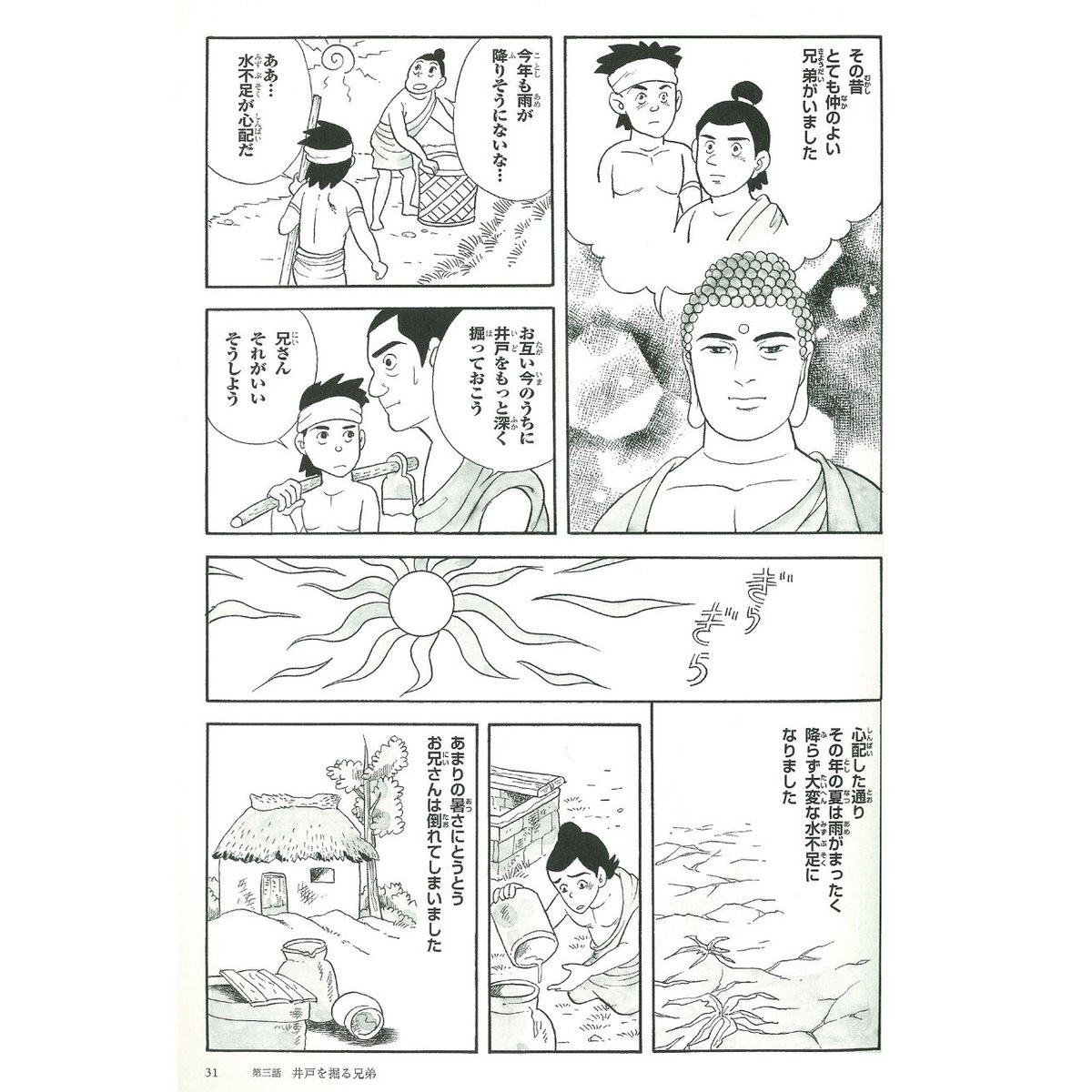 お釈迦さまの教え 第一巻 四聖諦・八正道① | MEISEI ONLINE SHOP