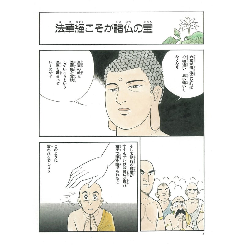 法華経シリーズ⑯ 仏説観普賢菩薩行法経(二) | MEISEI ONLINE SHOP