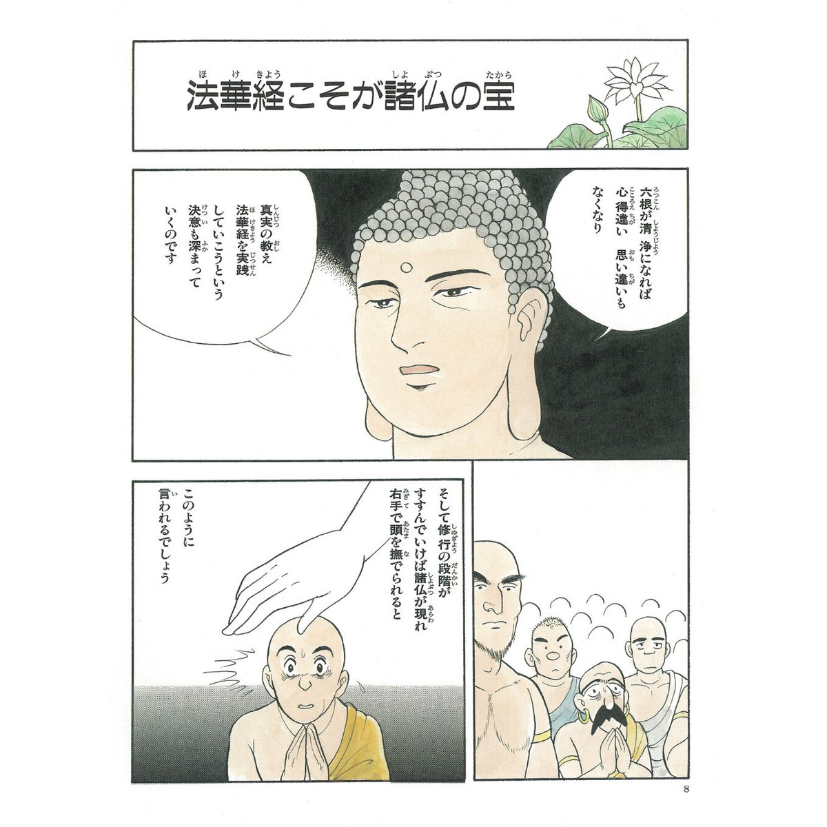 法華経シリーズ⑯ 仏説観普賢菩薩行法経(二) | MEISEI ONLINE SHOP