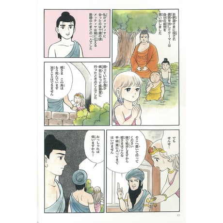 お釈迦さまの教え　第四巻　十二因縁