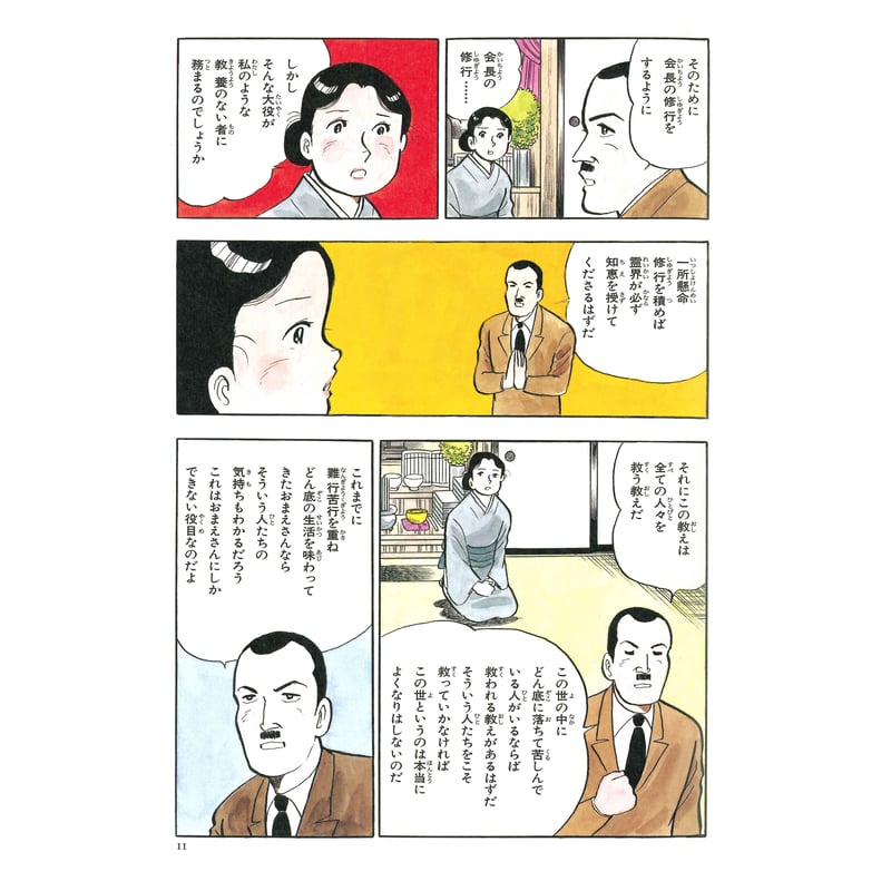 伝記 恩師小谷喜美先生 第四巻 | MEISEI ONLINE SHOP