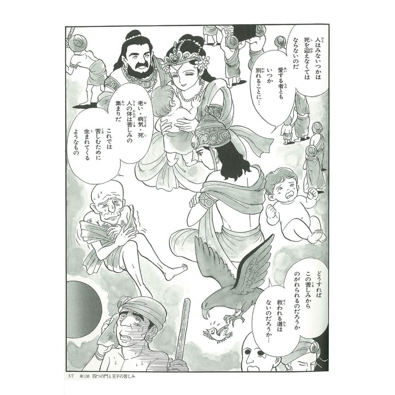 お釈迦さまの話 誕生から悟りまで | MEISEI ONLINE SHOP
