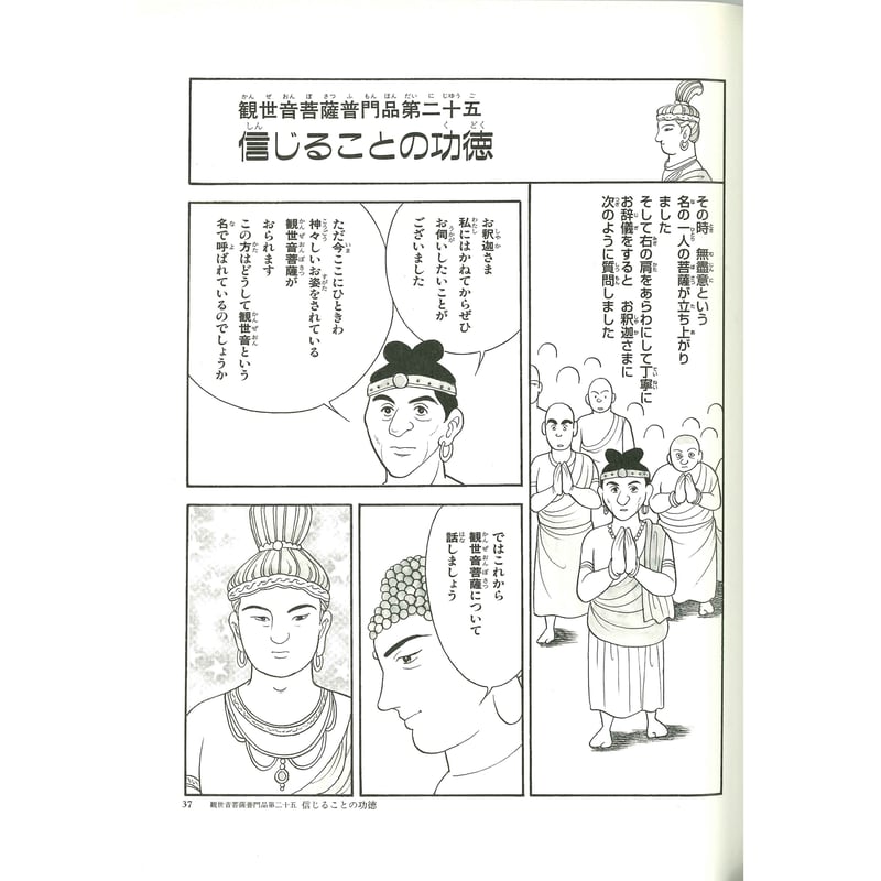 法華経シリーズ⑬ 妙音菩薩品・観世音菩薩普門品 | MEISEI 法華経シリーズ⑬ 妙音菩薩品・観世音菩薩普門品 | MEISEI