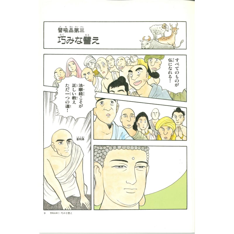 【中古】 真理の偈（うた）と物語 『法句譬喩経』現代語訳 下/大蔵出版/神塚淑子 真理の偈と物語 上: 法句譬喩経現代語訳 | 神塚 淑子 |本 | 通販