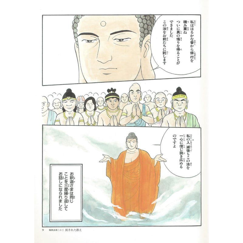 法華経シリーズ⑫ 嘱累品・薬王菩薩本事品 | MEISEI ONLINE SHOP