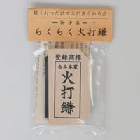 らくらく火打金具