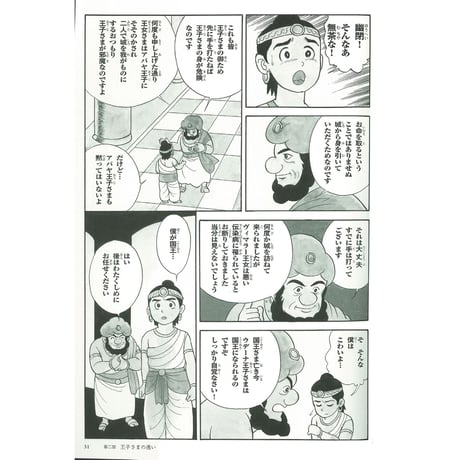 お釈迦さまの教え　第三巻　八正道③