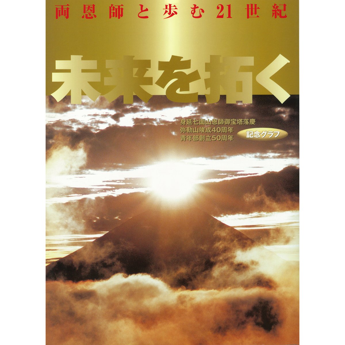 未来を拓く | MEISEI ONLINE SHOP