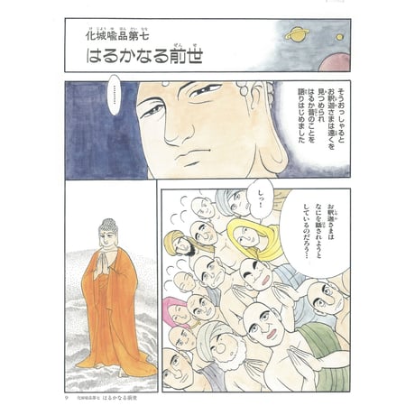 法華経シリーズ⑤　化城喩品・五百弟子受記品