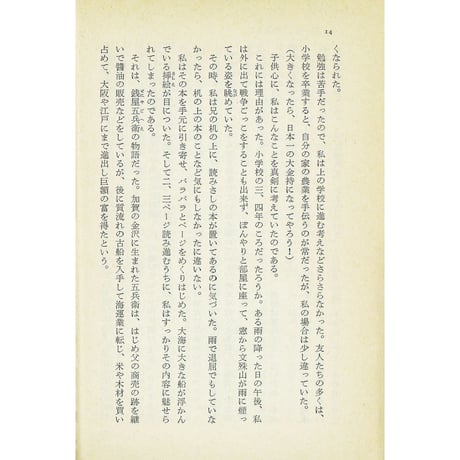 人類を滅亡から救おう―愛の原点を考える―（文庫）