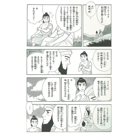 お釈迦さまの教え　第四巻　十二因縁