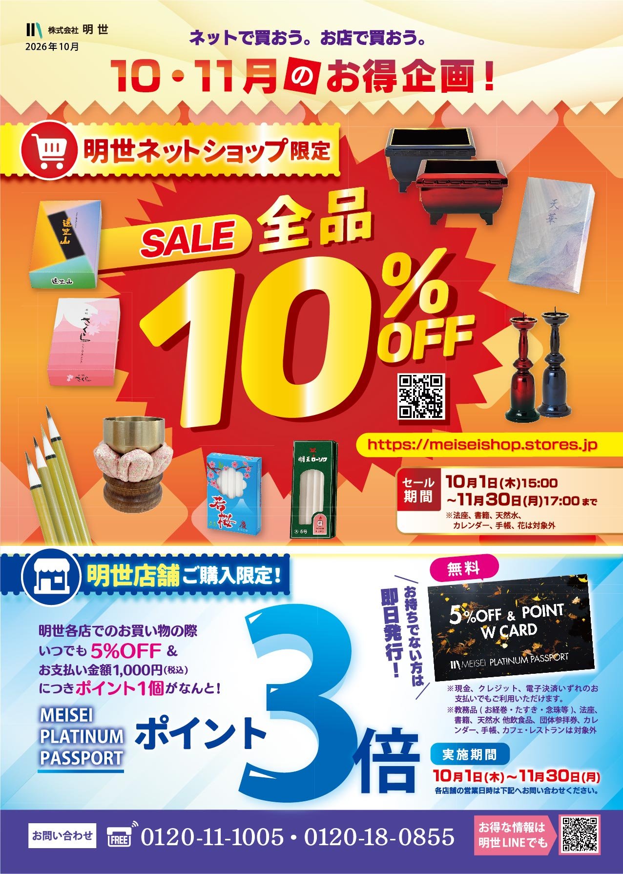 全品10%OFF SALE