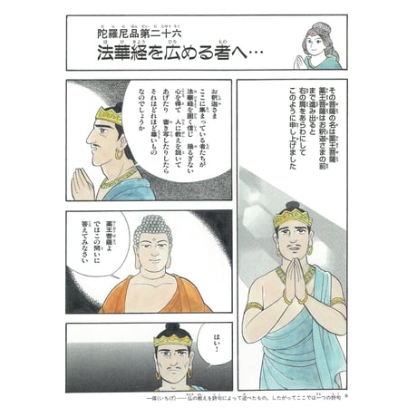 法華経シリーズ⑭　陀羅尼品・妙荘厳王本事品・普賢菩薩勧発品