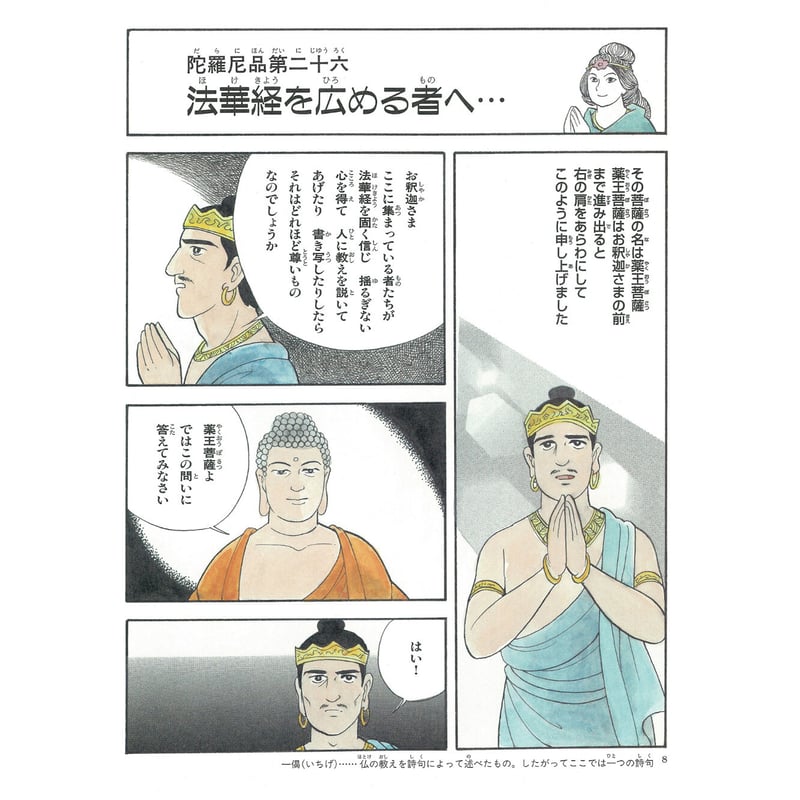 法華経シリーズ⑭ 陀羅尼品・妙荘厳王本事品・普賢菩薩勧発品 法華経シリーズ⑭ 陀羅尼品・妙荘厳王本事品・普賢菩薩勧発品
