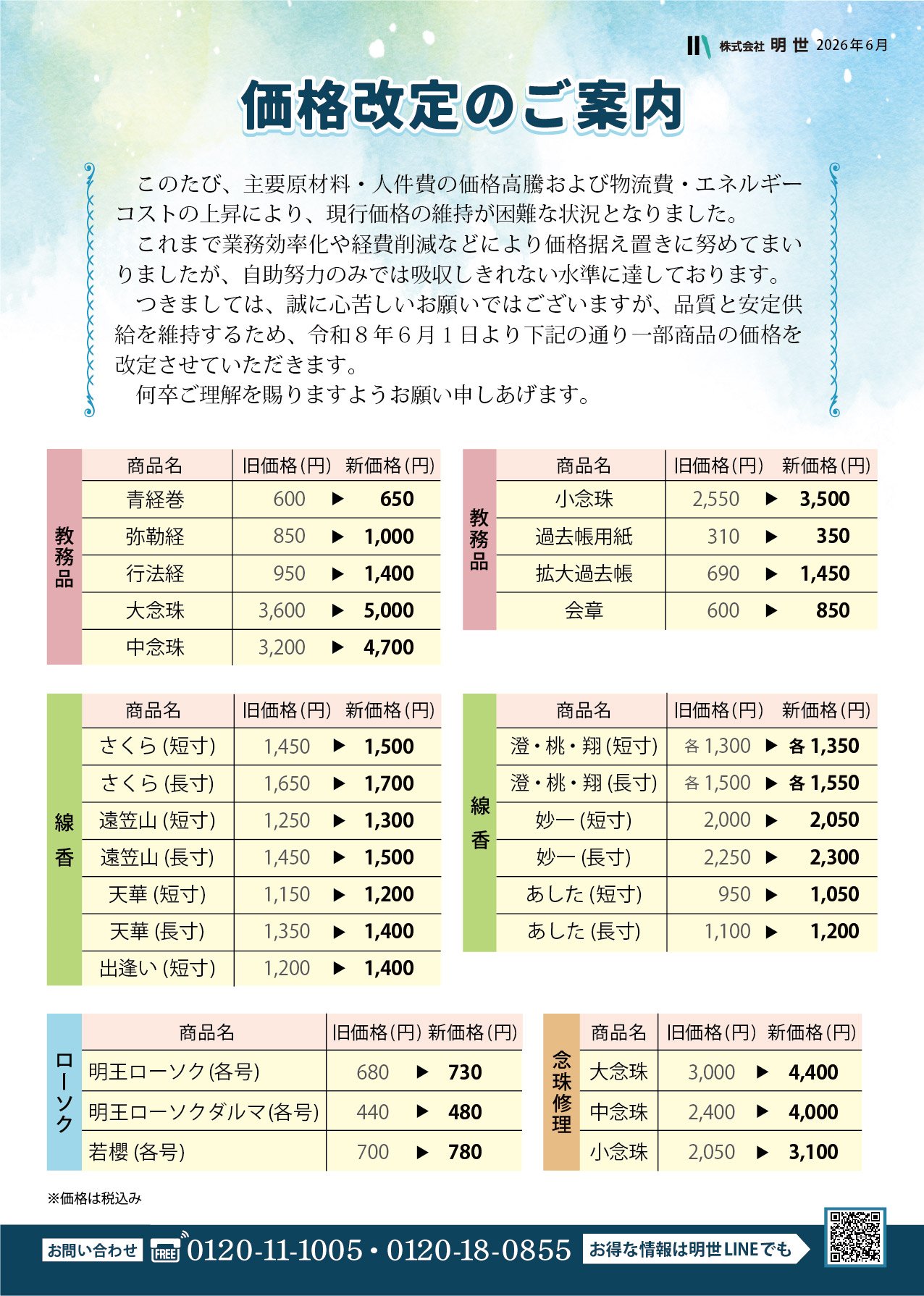 CATEGORY 仏壇・法座（こちらの商品は、送料込の価格となります