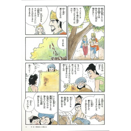 お釈迦さまの教え　第三巻　八正道③