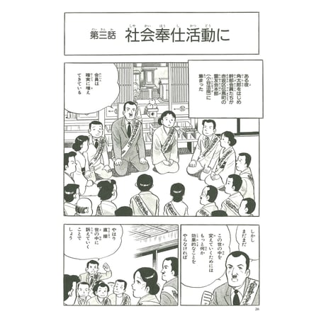 伝記　恩師小谷喜美先生　第四巻