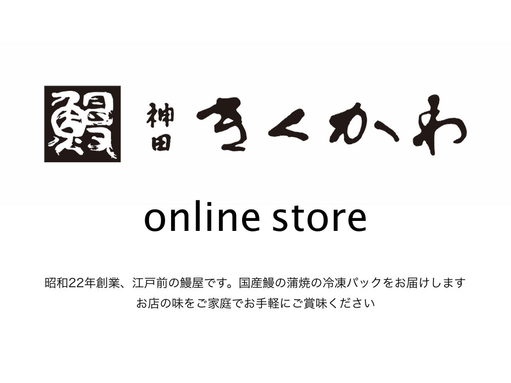 神田きくかわ