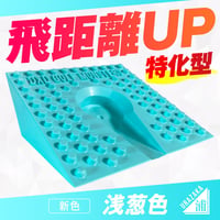 【飛距離UP特化型】浦坂 URAZAKA/浅葱色