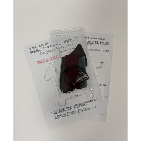 2026年　競走馬のバッグチャーム　C グレーに緑の鞍　材料キット
